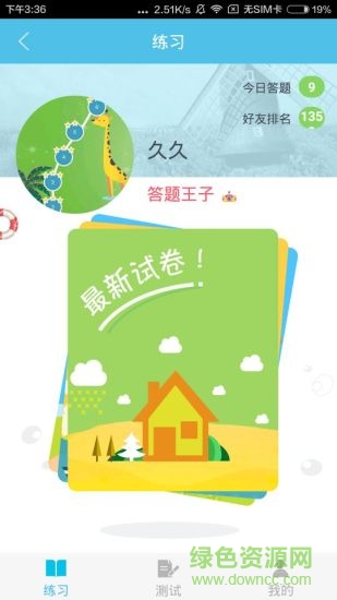 小学知识点大全软件 v1.0 安卓版3