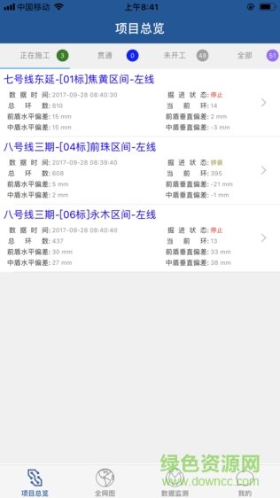 北京地铁盾构安卓系统 v5.0.5 手机版2