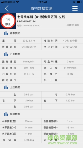 北京地铁盾构安卓系统 v5.0.5 手机版1