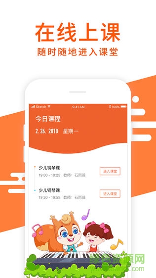 松鼠鋼琴課軟件