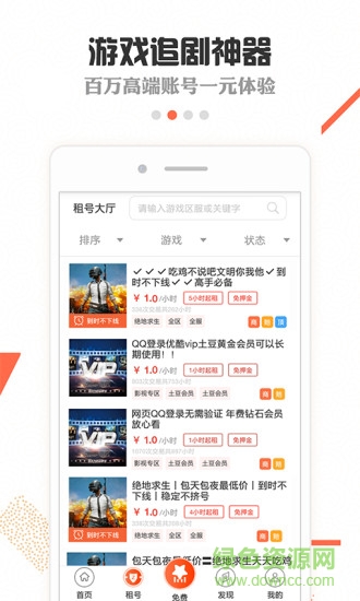 腾讯手游租号平台 v3.1.1 安卓版3