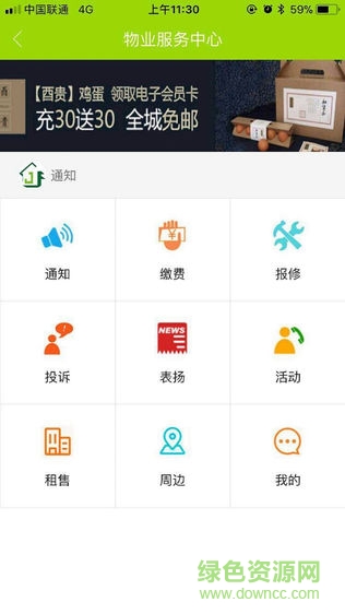 西安经发e家app v1.0 安卓版1