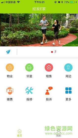 西安经发e家app v1.0 安卓版2