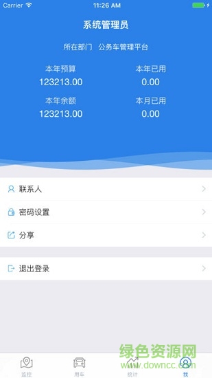 中国移动和车队 v1.0 安卓版1
