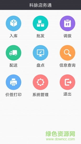 科脉店务通手机版