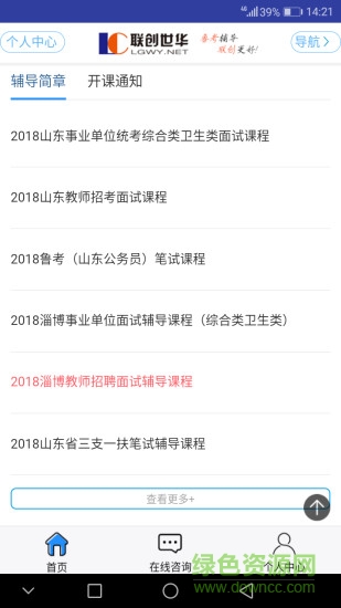 聯(lián)創(chuàng)世華網(wǎng)校 v1.0 安卓版 2