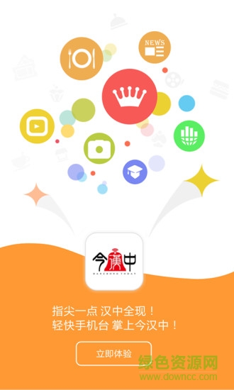 今汉中云平台 v4.2.0.0 安卓版2