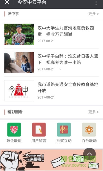 今汉中云平台 v4.2.0.0 安卓版1