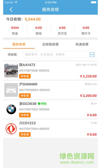 養(yǎng)車邦商戶版 v4.7.0 安卓版 2