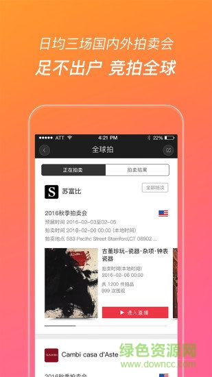 艺狐全球拍卖网 v6.9.23 安卓版1