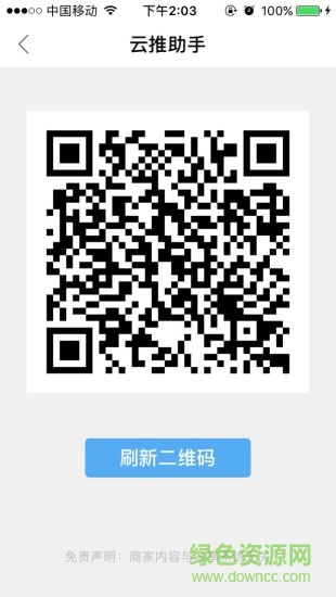 云推助手手機(jī)app v1.2 安卓版 2