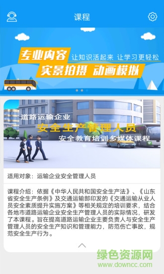 企业安全培训安卓版下载