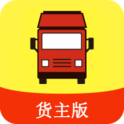 物流平台app有哪些-物流app软件哪个最好-物流app软件下载大全(图74)