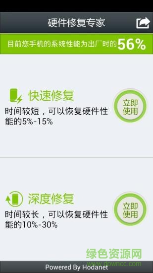 硬件修復(fù)專家安卓最新版1