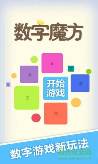 2048數(shù)字魔方游戲 v1.01 安卓版 0