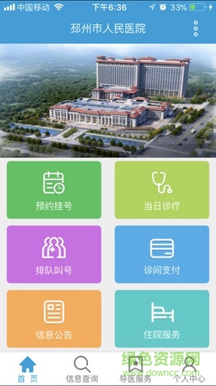 邳州人民医院 v1.0.0 安卓版2