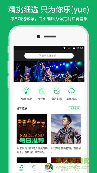 潮耳音乐(蒙古歌曲app) v2.9.6 安卓版0