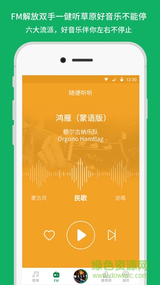 潮耳音乐(蒙古歌曲app) v2.9.6 安卓版1