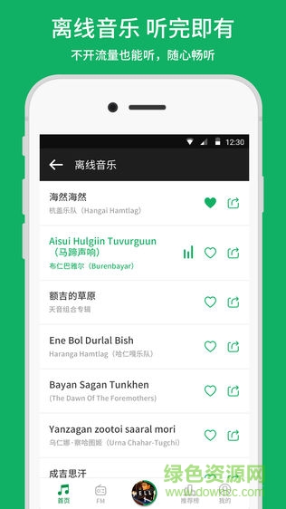 潮耳音乐(蒙古歌曲app) v2.9.6 安卓版3