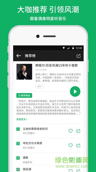 潮耳音乐(蒙古歌曲app) v2.9.6 安卓版2