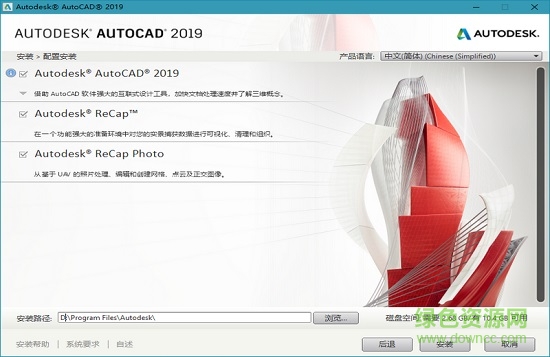autodesk autocad 2019绿色精简版 64/32位_中文版3