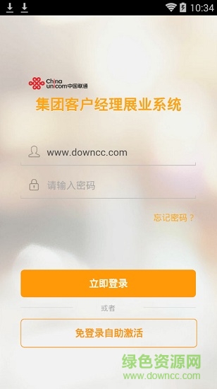 中国联通集客展业系统 v3.5 安卓版0