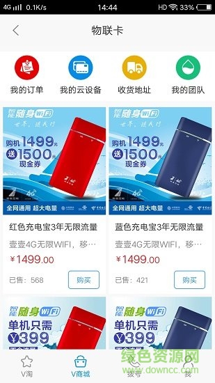 壹壹互联随身wifi app v1.0.4 安卓版2