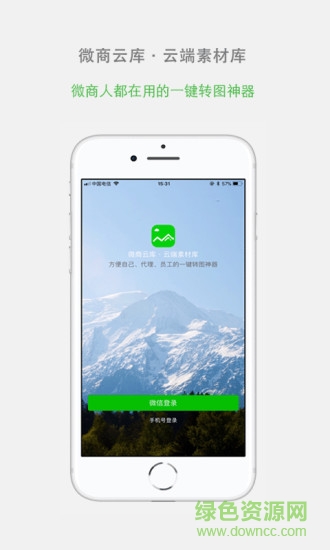 微商云庫(kù)app