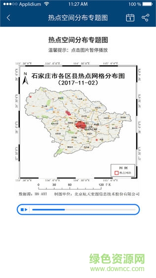 石家莊大氣遙感app系統 v1.0.8 安卓版 0