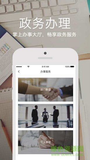 广州政务服务中心 v3.0.0.3 安卓版1