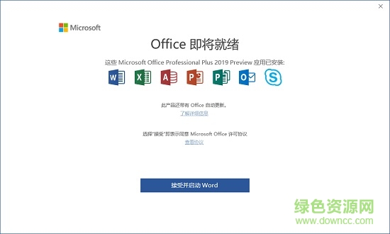 microsoft office2019专业增强版永久激活 32/64位 最新完整版 0