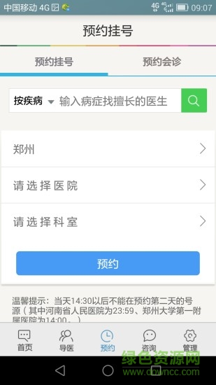预约健康手机客户端 v1.3.1 安卓版1