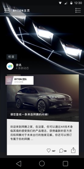 BYTON拜騰汽車 v2.3.8 安卓版 0