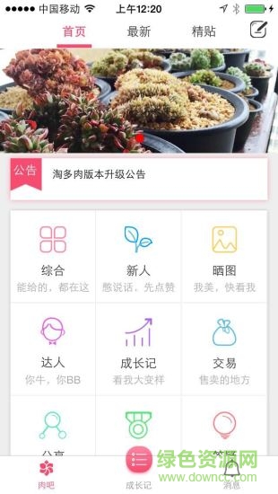 淘多肉軟件 v2.0.12 安卓版 2