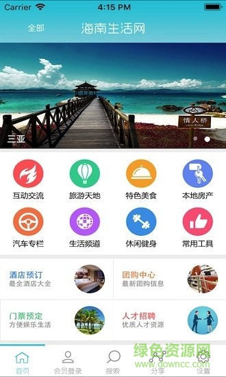 海南生活网手机版 v6.0 安卓版2