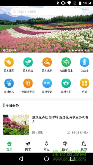 中国园林网app