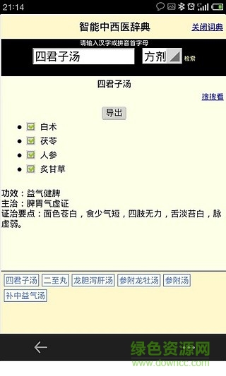 龙门国医 v1.2 安卓版0