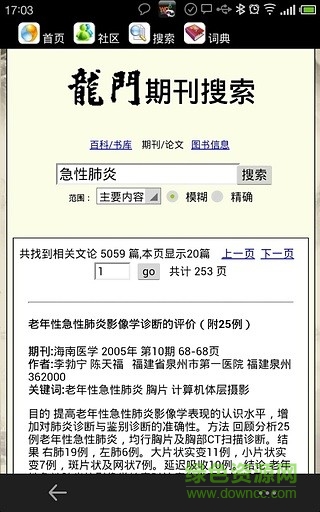 龙门国医 v1.2 安卓版1