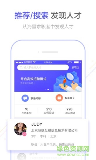 智聯(lián)招聘企業(yè)版app0