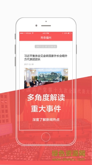 青春福州手机版 v1.0.3 安卓版3