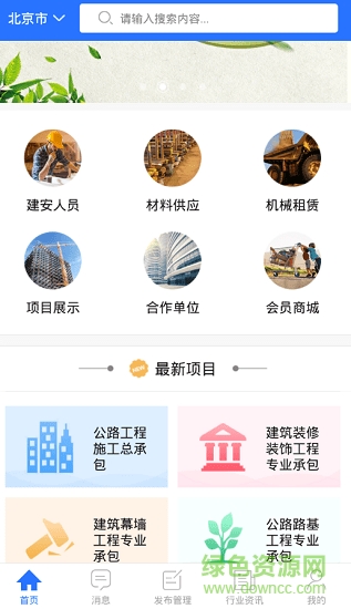 城建通app