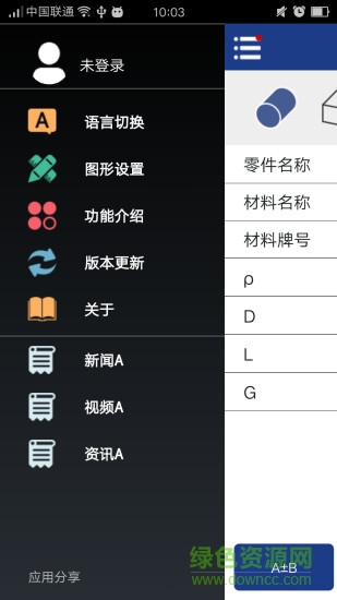 算料助手(材料計(jì)算) v2.200229 安卓版 1