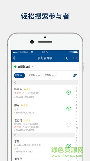 捷會(huì)易EventBank v2.1.2 安卓版 2