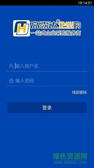高露达企业购 v1.2.167 安卓版0