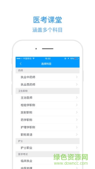 医考课堂 v0.0.14 安卓版2