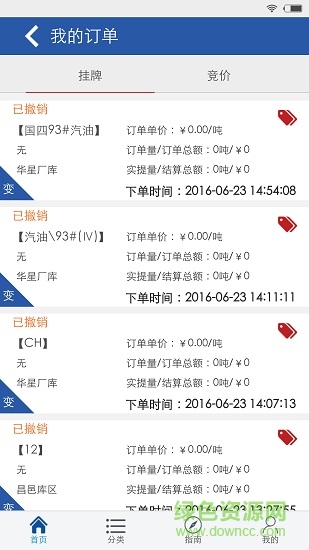 中国化工电商平台 v2.3.1 安卓版0