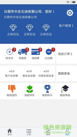 中国化工电商平台 v2.3.1 安卓版1
