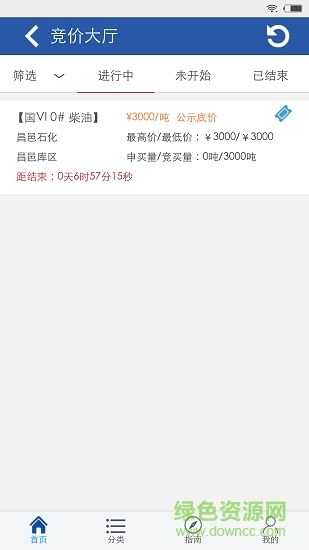 中国化工电商平台 v2.3.1 安卓版2