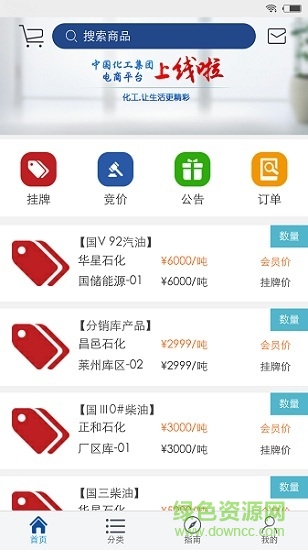 中国化工电商平台 v2.3.1 安卓版3