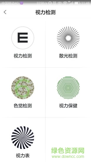 瞳睁视力管家 v2.0.4 安卓版1